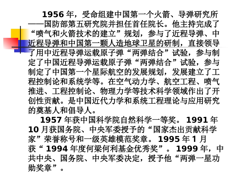 始终眷恋着祖国333_第1页