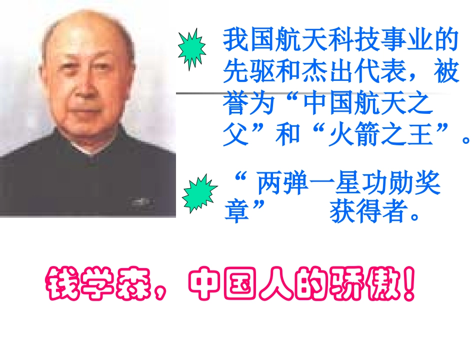 始终眷恋着祖国333_第2页