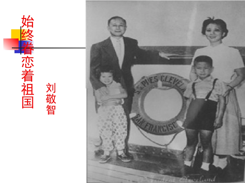 始终眷恋着祖国333_第3页