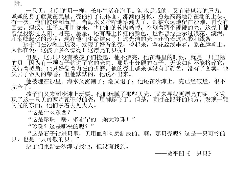 18、《贝壳》_第3页