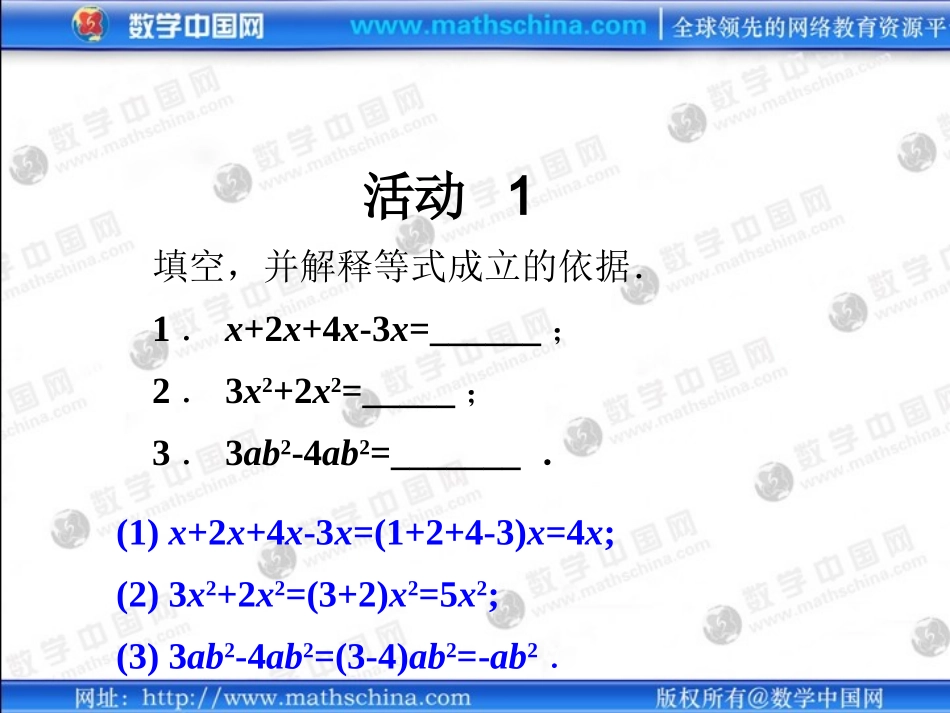 整式的加减-(2)_第2页