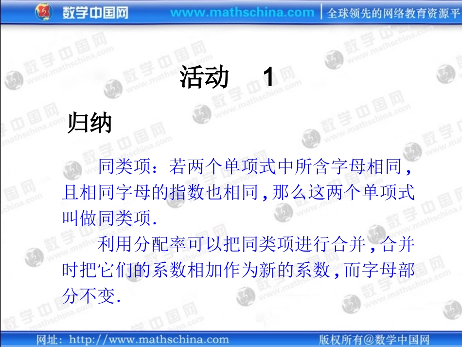 整式的加减-(2)_第3页