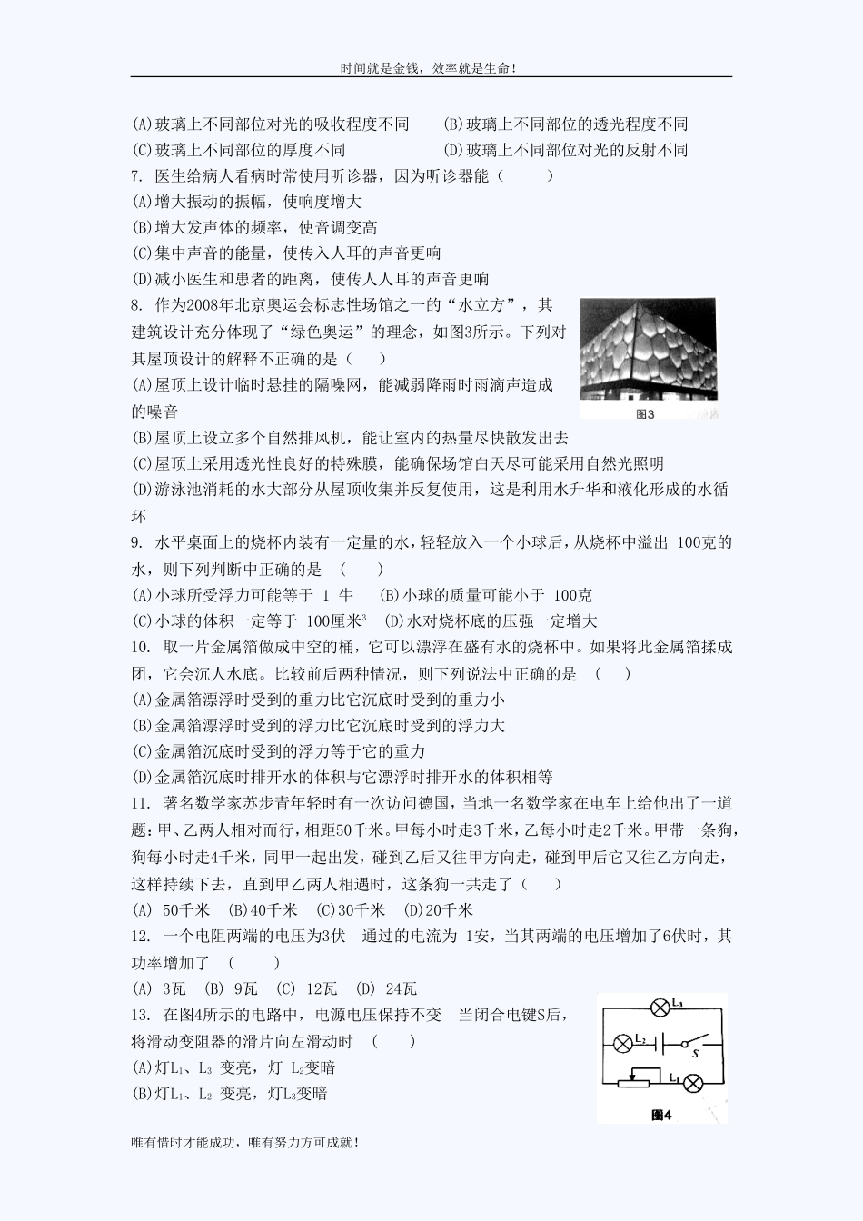 上海市第二十三届初中物理竞赛-(大同中学杯)初赛试卷_第2页