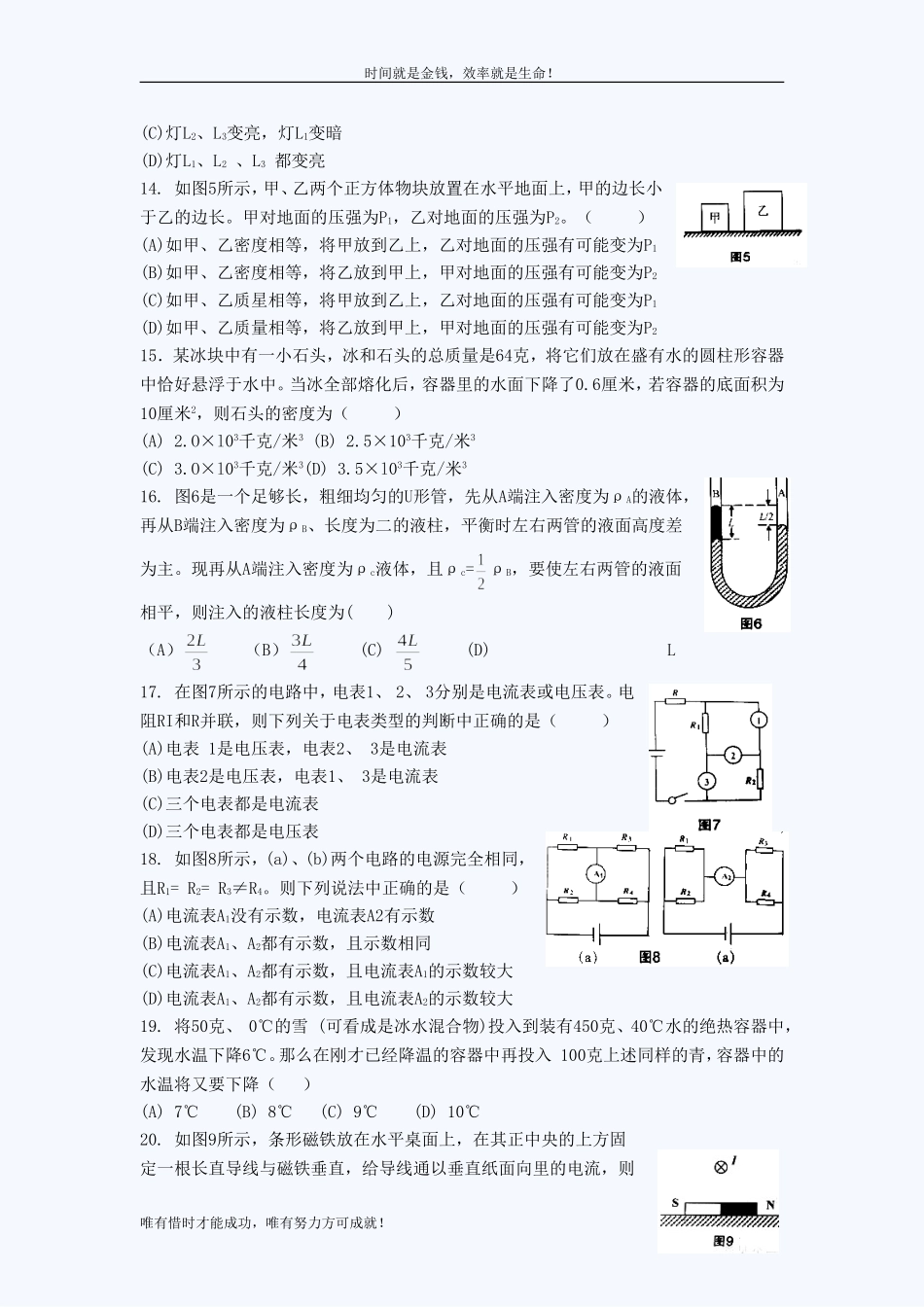 上海市第二十三届初中物理竞赛-(大同中学杯)初赛试卷_第3页
