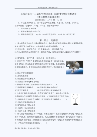 上海市第二十三届初中物理竞赛-(大同中学杯)初赛试卷