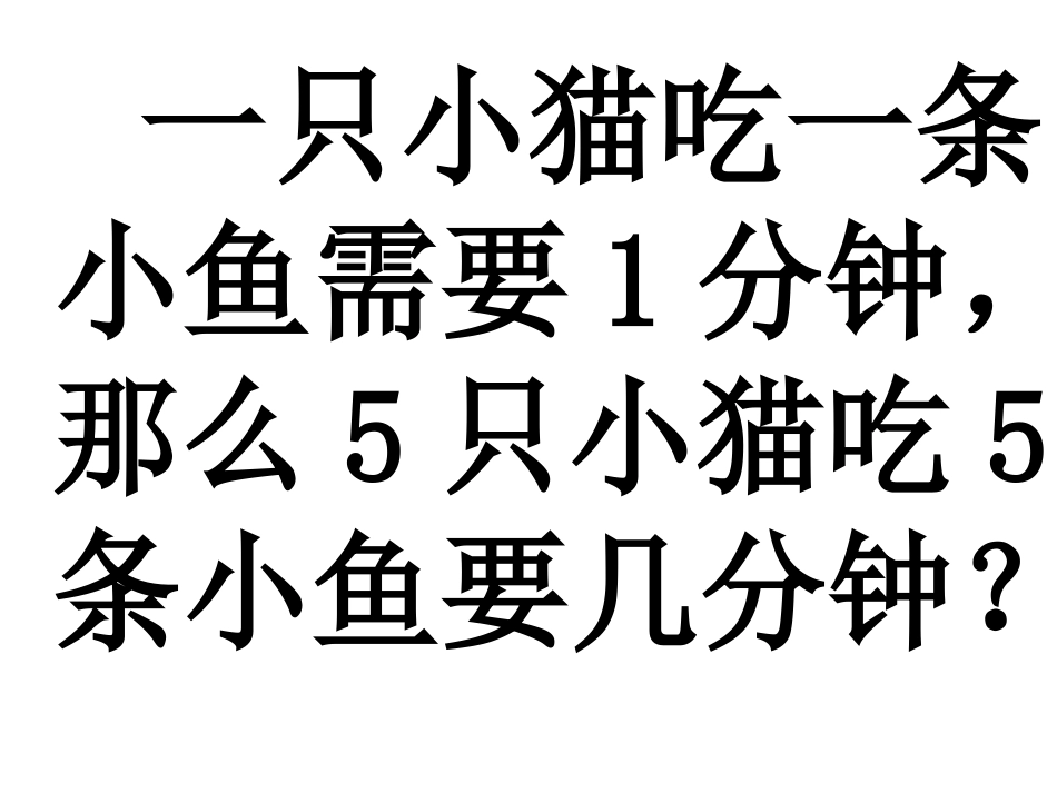 小学人教四年级数学四年级《数学广角--沏茶问题》教学设计ppt_第2页