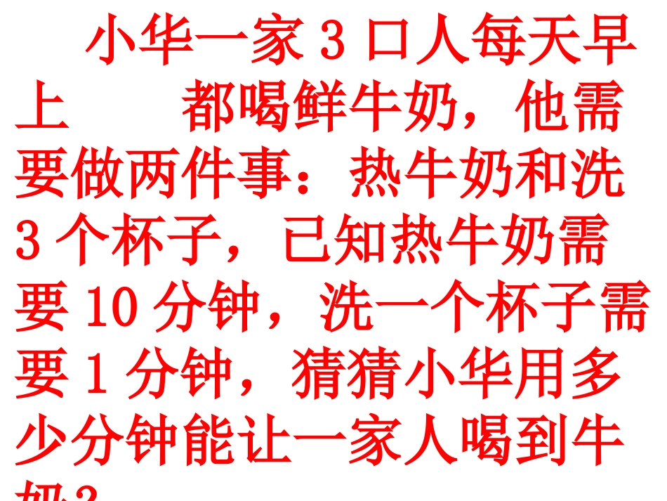 小学人教四年级数学四年级《数学广角--沏茶问题》教学设计ppt_第3页