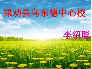 小学人教四年级数学四年级《数学广角--沏茶问题》教学设计ppt