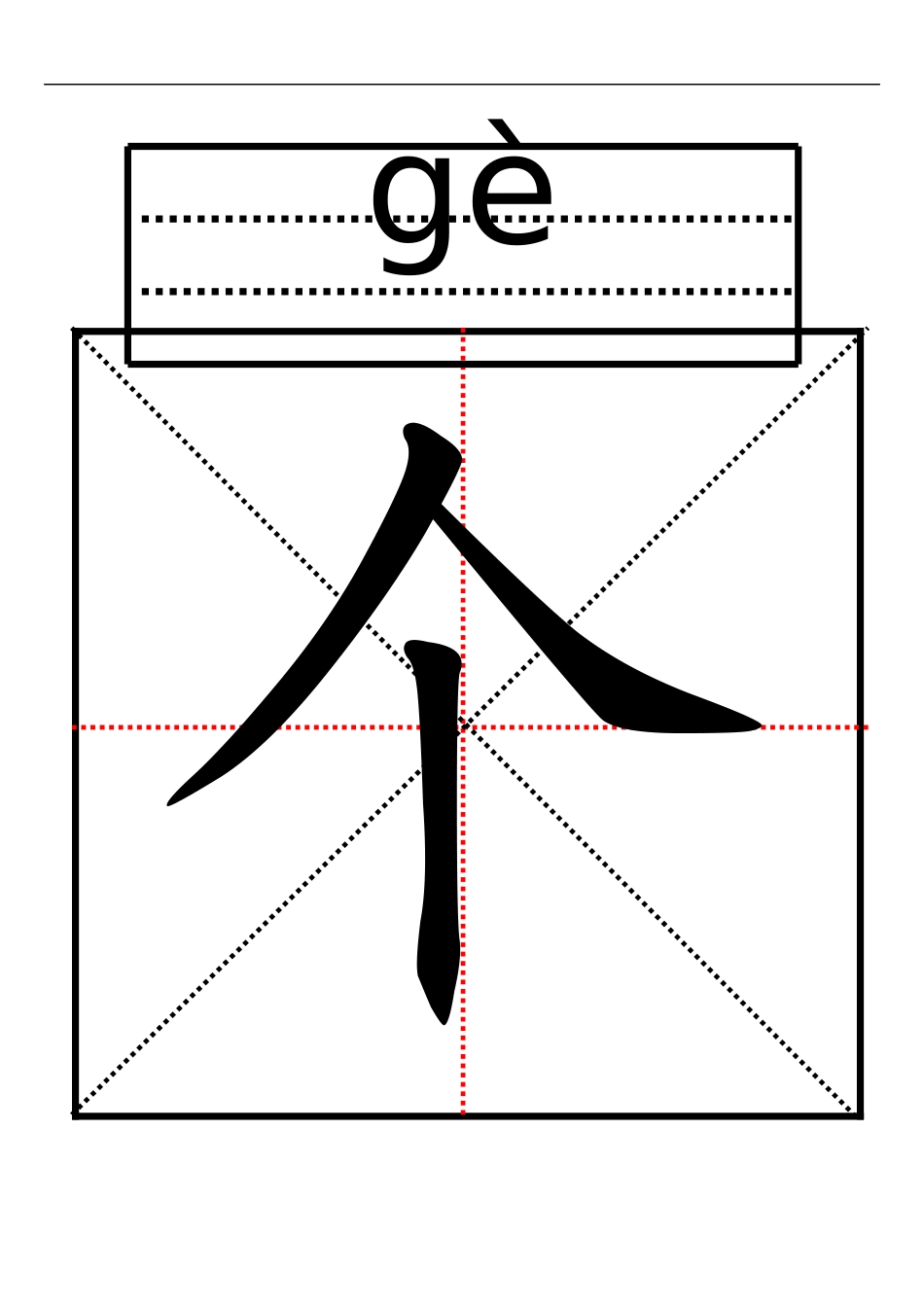 课文1《人有两个宝》的生字卡片模板(A4纸可编辑)_第2页