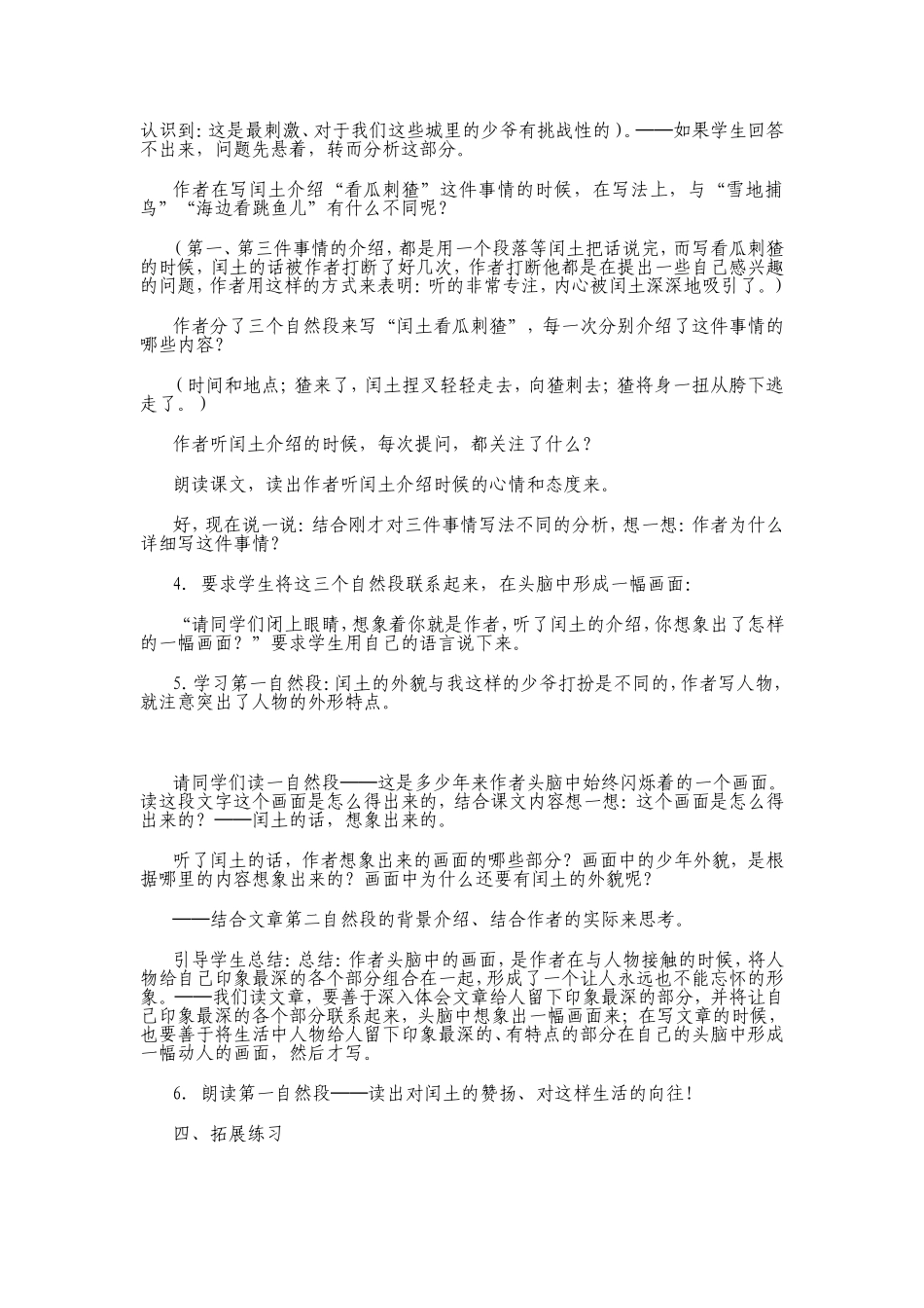 《少年闰土》教学设计_第2页