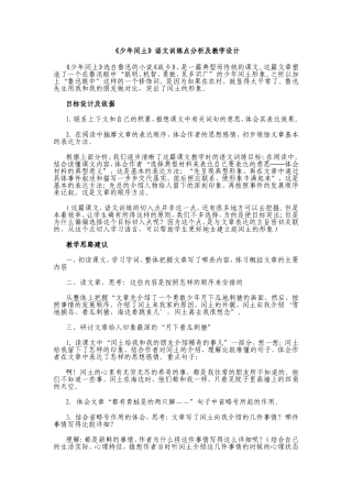 《少年闰土》教学设计