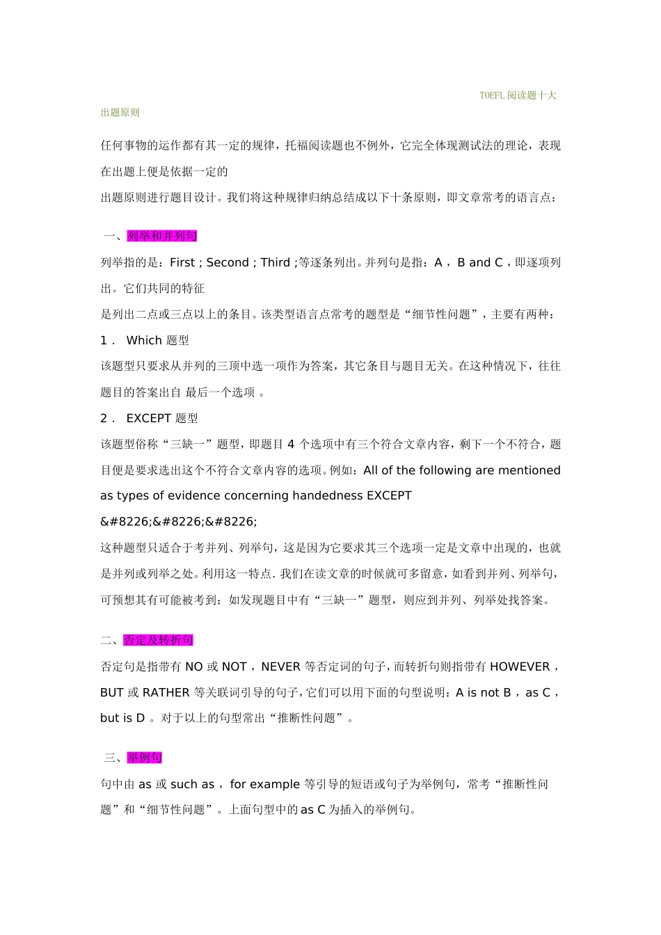 阅读题十大出题原则(1)_第1页