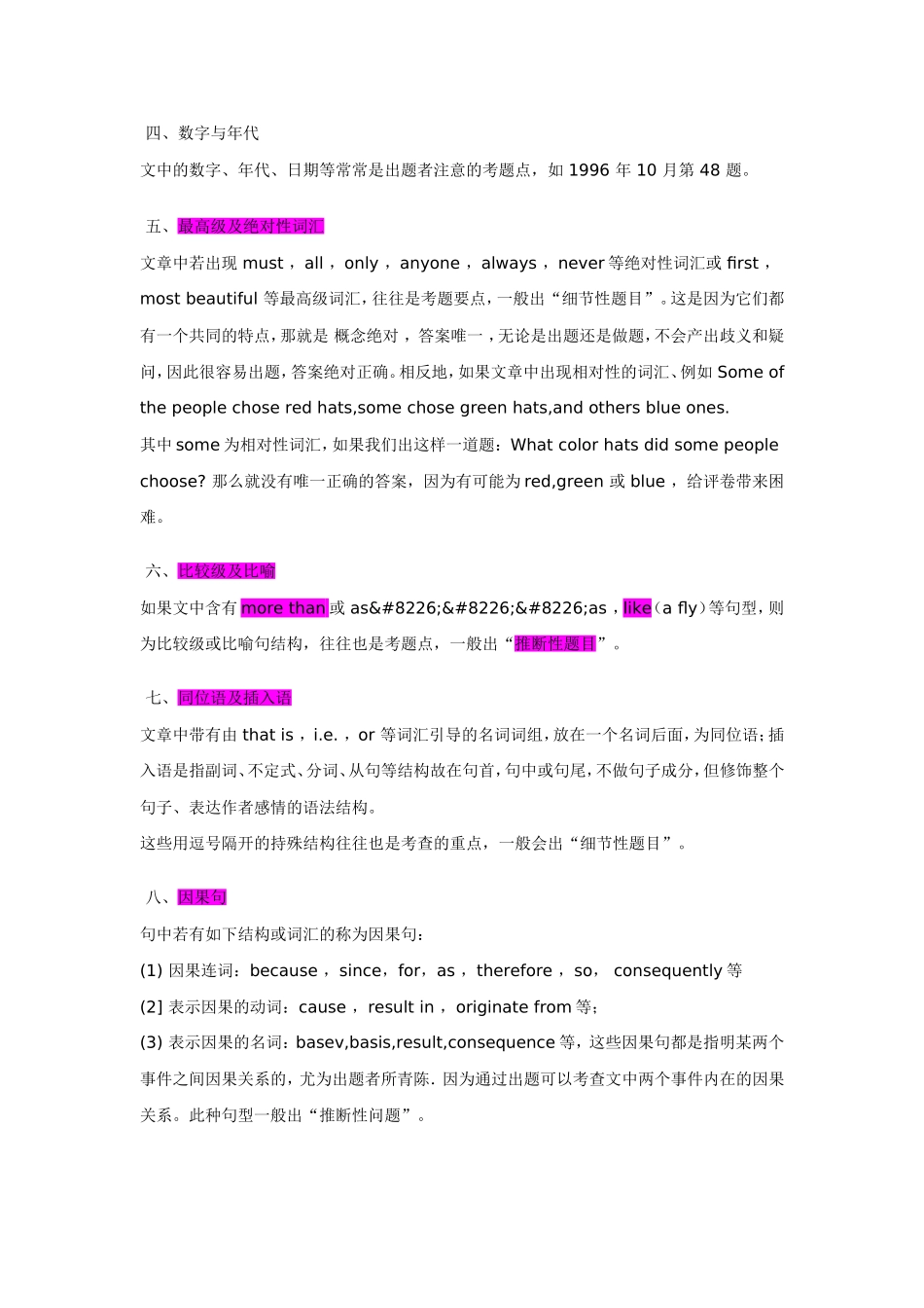 阅读题十大出题原则(1)_第2页