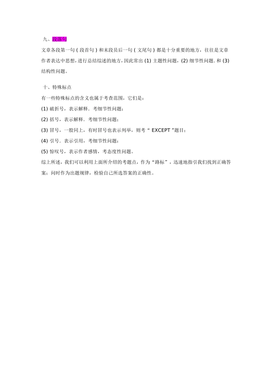 阅读题十大出题原则(1)_第3页