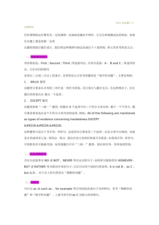 阅读题十大出题原则(1)