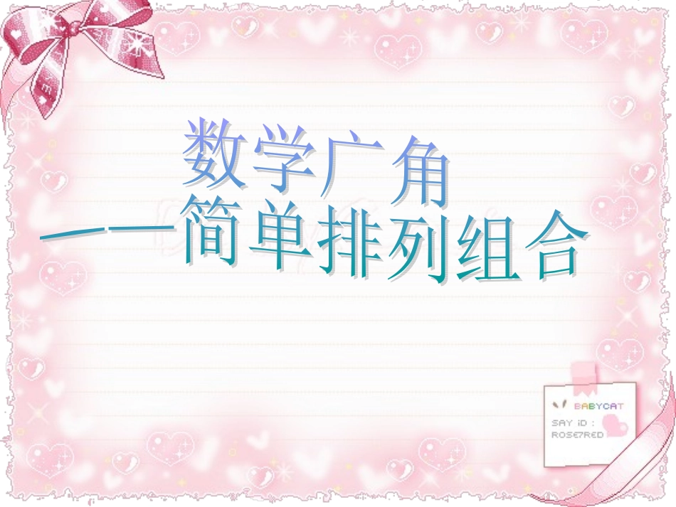 郭艳红数学二年级上册《数学广角》_第3页