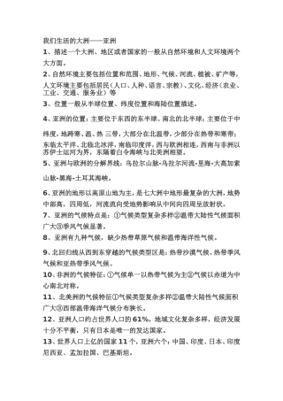 初一地理(我们生活的亚洲)