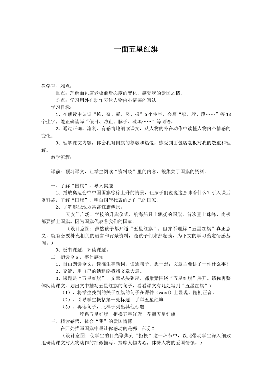 人教2011版小学数学三年级一面五星红旗_第1页