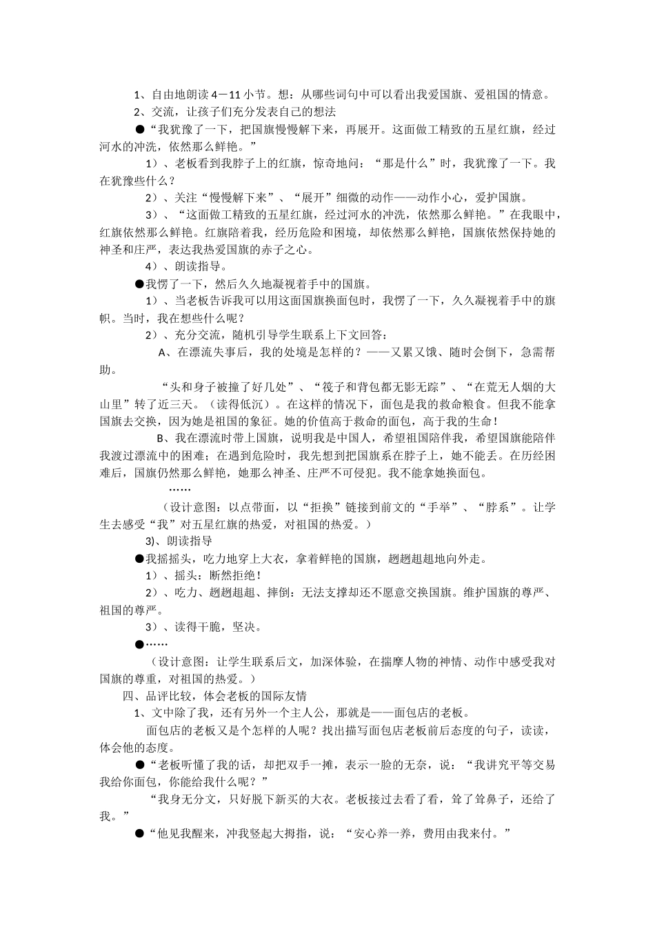 人教2011版小学数学三年级一面五星红旗_第2页