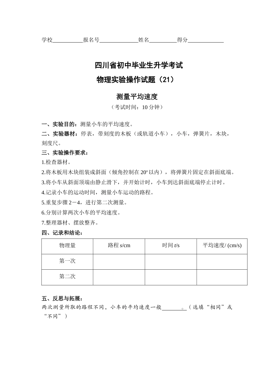 21.测平均速度_第1页