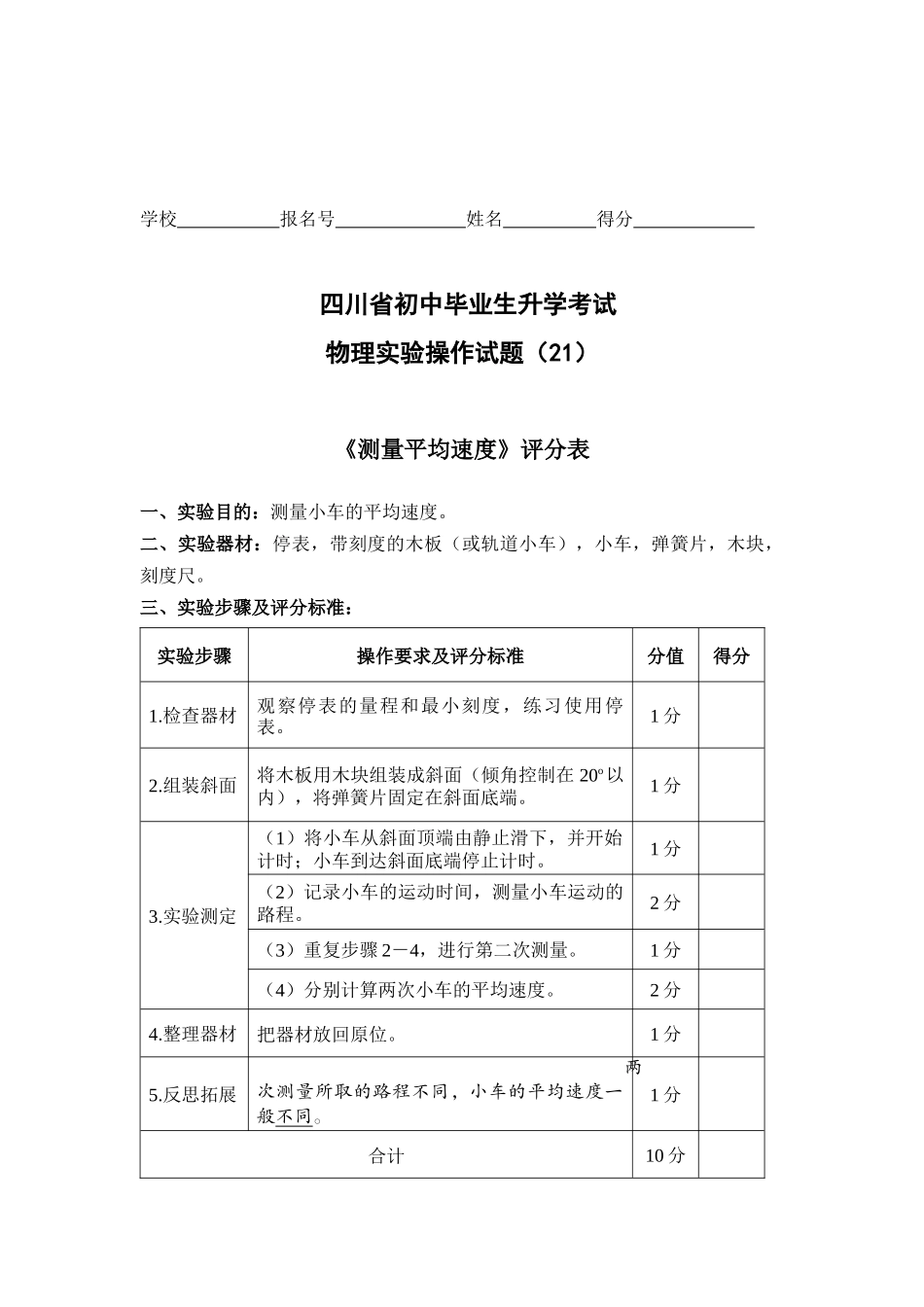 21.测平均速度_第2页