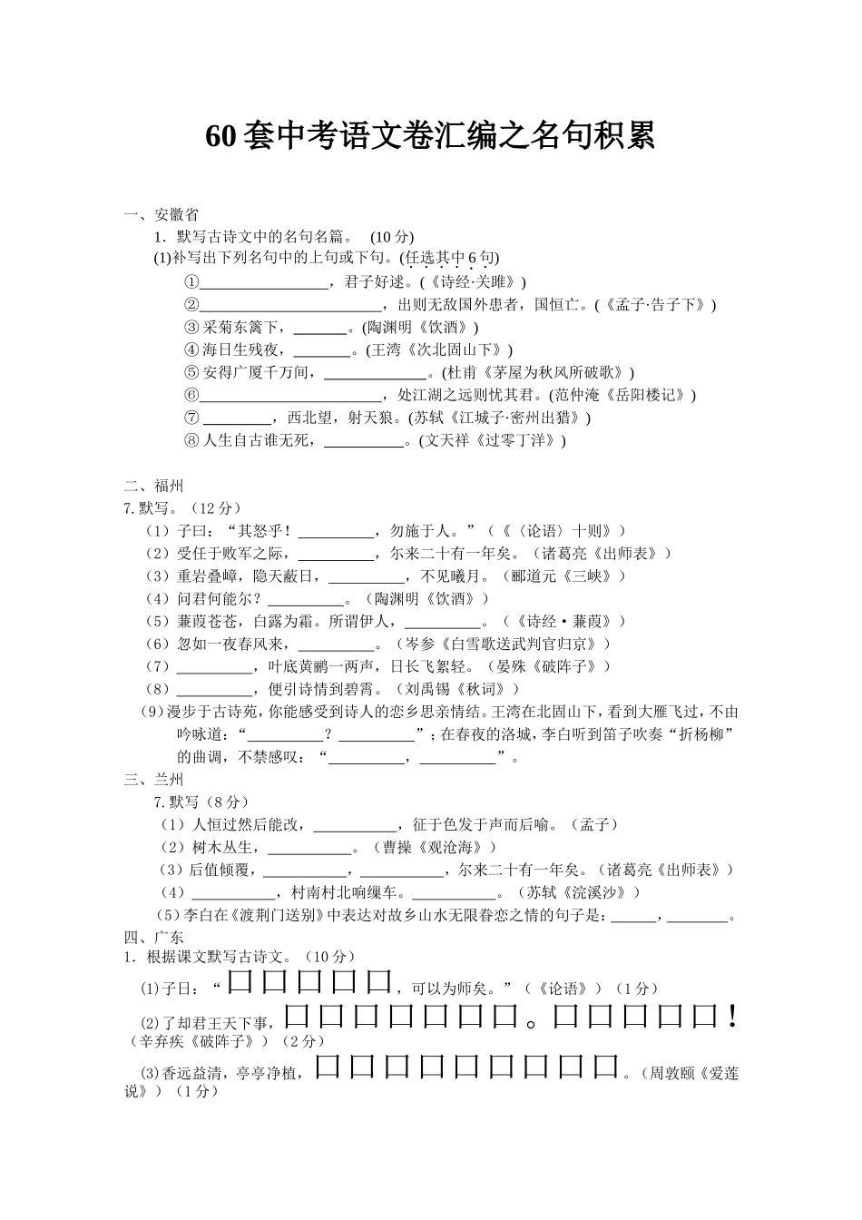 60套中考语文卷汇编之名句积累_第1页