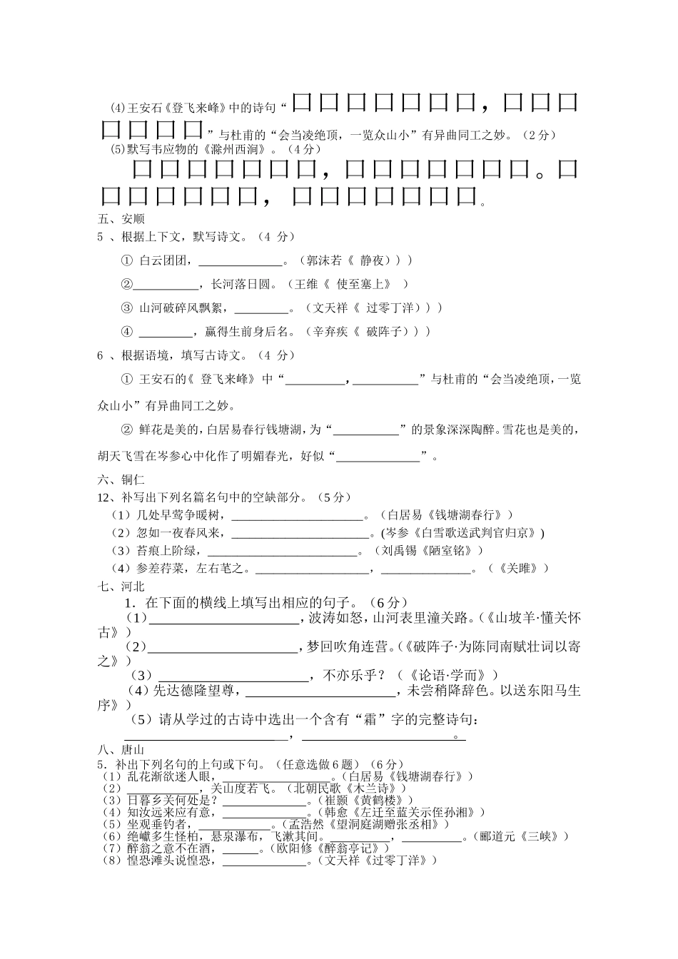 60套中考语文卷汇编之名句积累_第2页