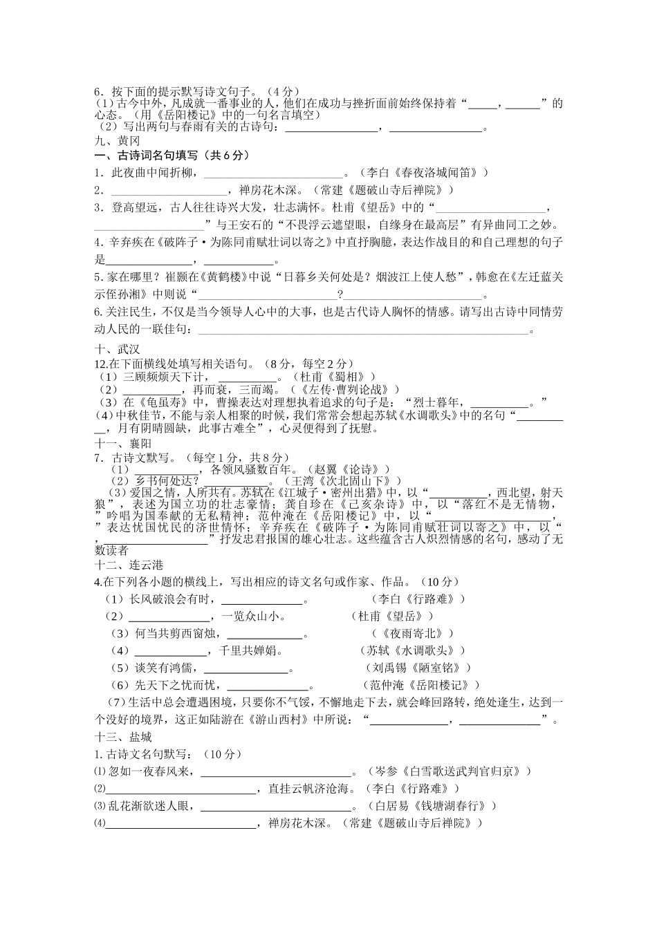 60套中考语文卷汇编之名句积累_第3页