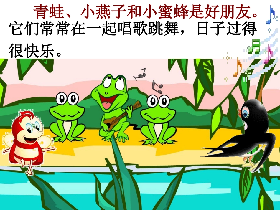 小动物过冬PPT课件3_第3页