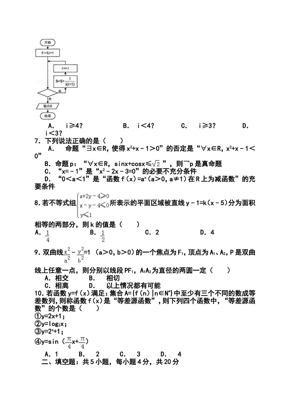 2014届福建省泉州市高三5月质量检测理科数学试题及答案_第2页