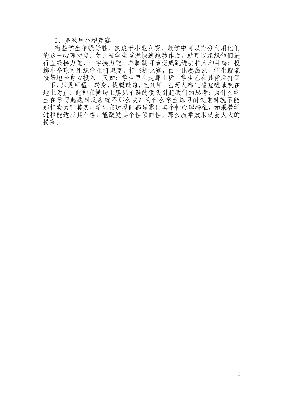 初中体育教学论文-体育课如何吸引学生_第2页