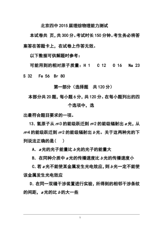 2015届北京四中高三下学期开学考试物理试题及答案