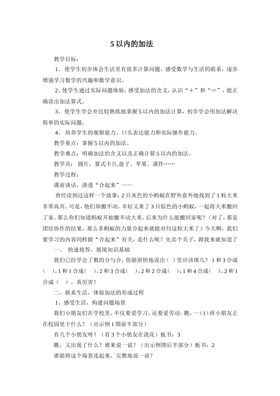 5以内的加法_第1页