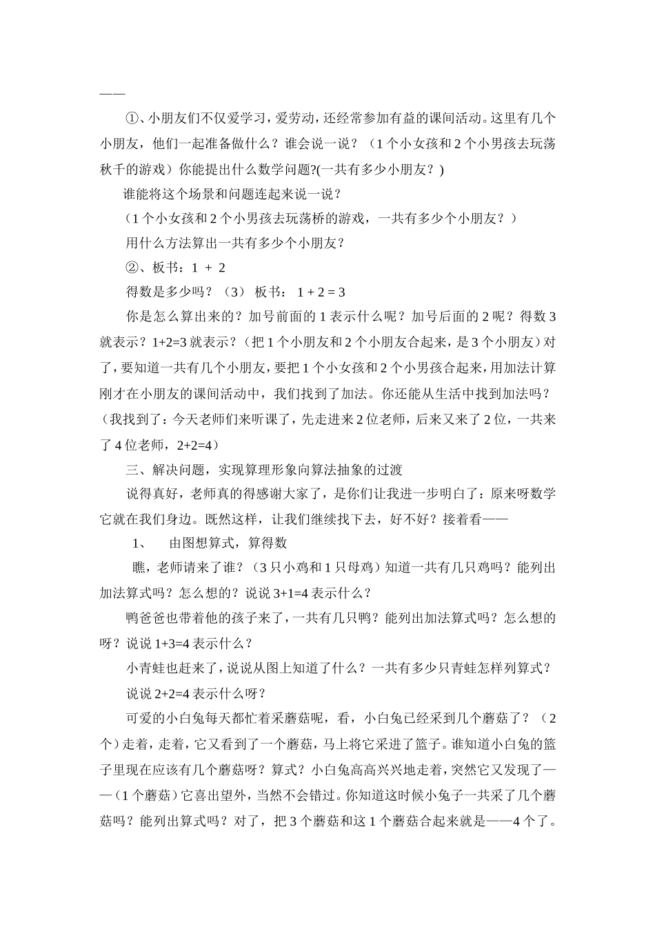 5以内的加法_第3页