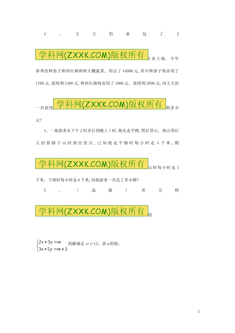 适当运用消元法_第2页