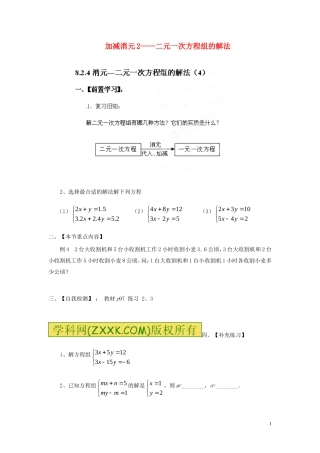 适当运用消元法