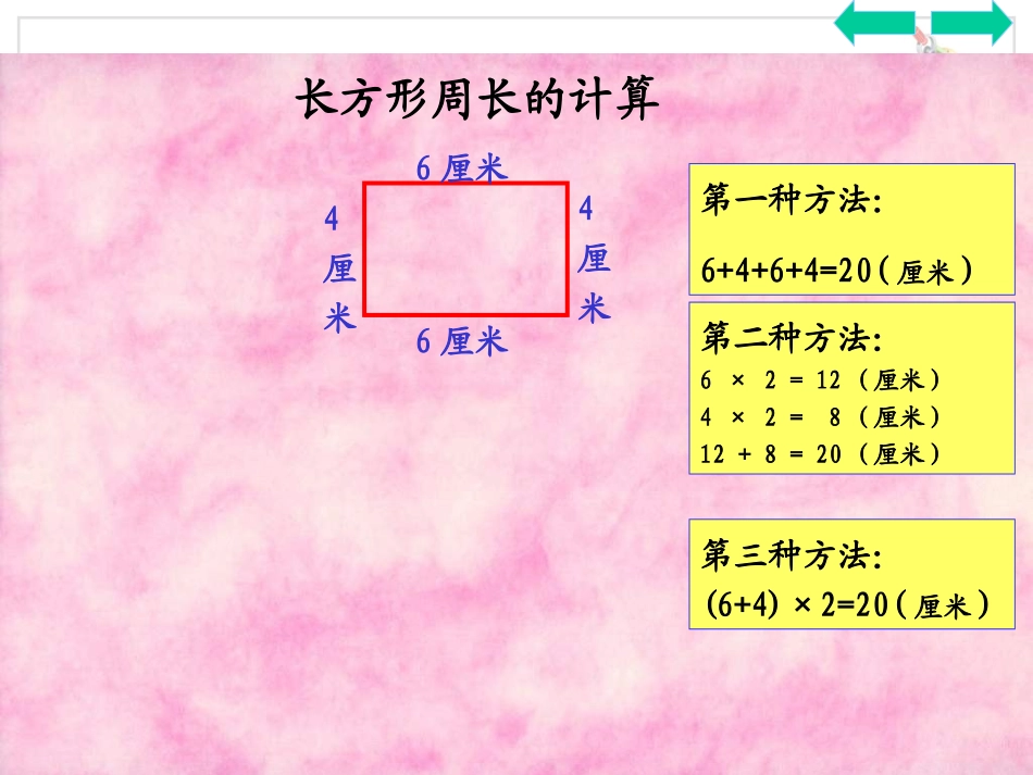 人教2011版小学数学三年级周长计算_第3页