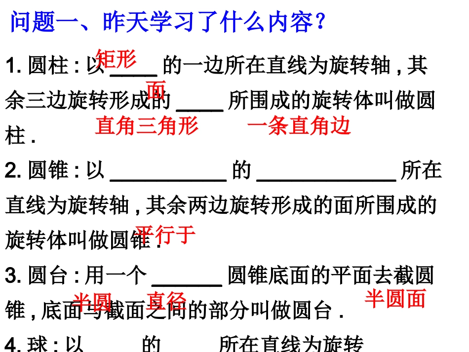 (3)高二文科数学学案空间几何体的三视图_第1页