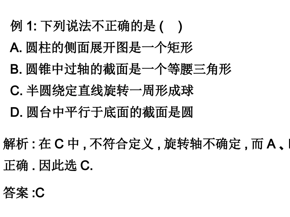 (3)高二文科数学学案空间几何体的三视图_第3页