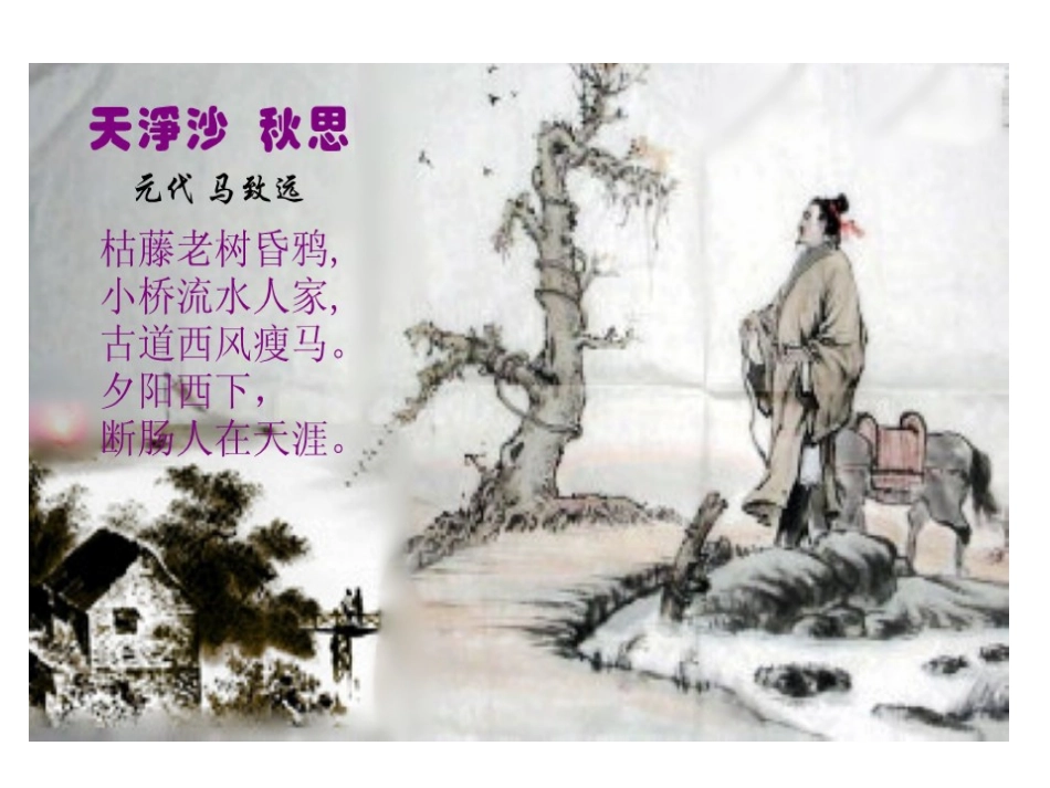 wx《小桥流水人家》课件_第2页