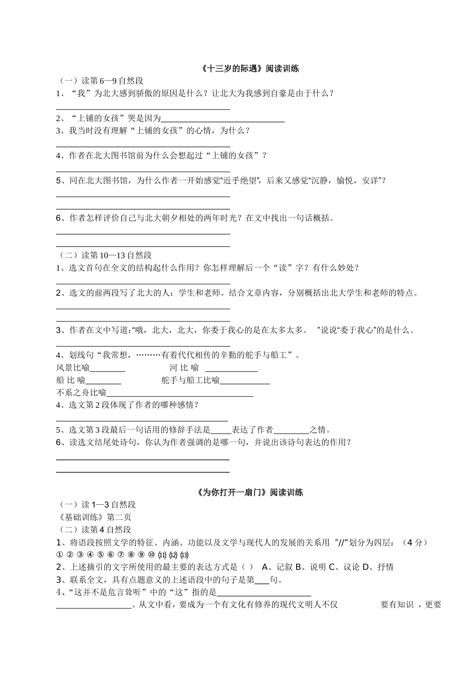 十三岁的际遇_第1页