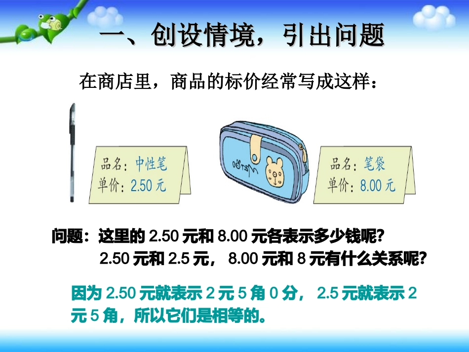 小学数学2011版本小学四年级小数的性质_第2页