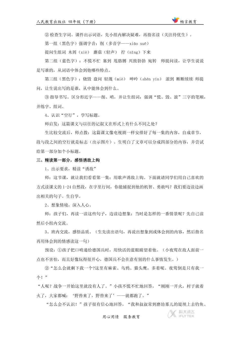 【教学设计】《夜莺的歌声》(人教)_第3页