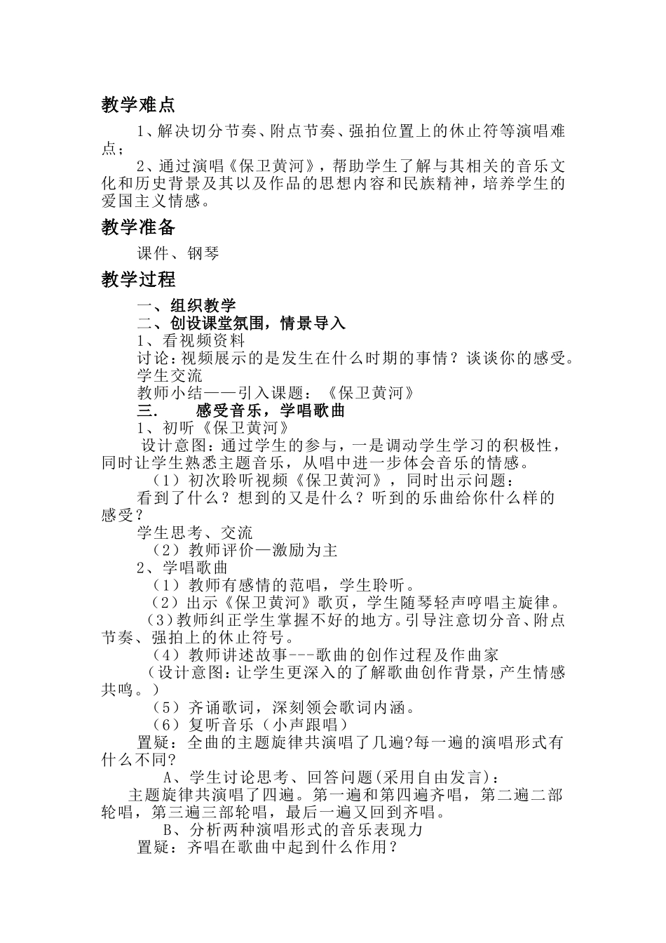 初中音乐《保卫黄河》教学设计_第2页