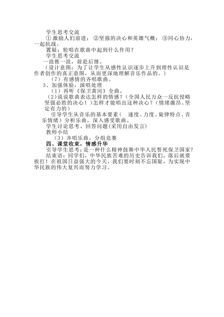 初中音乐《保卫黄河》教学设计_第3页