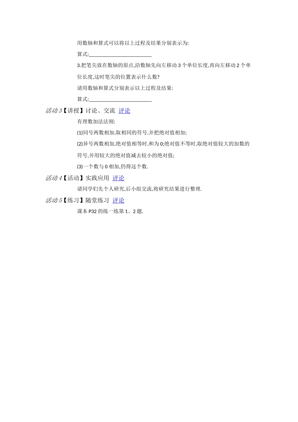 有理数的加法运算教学设计_第2页