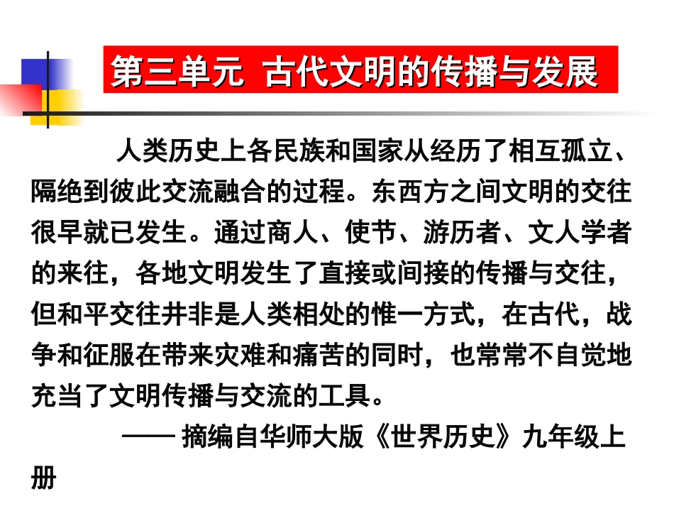 古代世界的战争与征服(教研课)_第1页