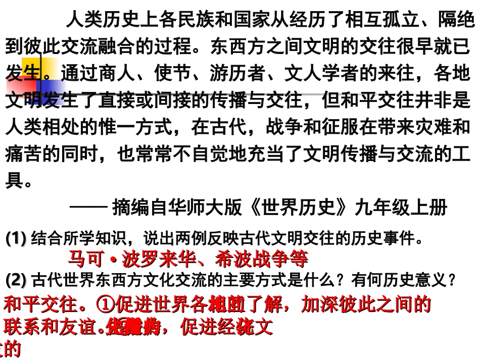 古代世界的战争与征服(教研课)_第3页