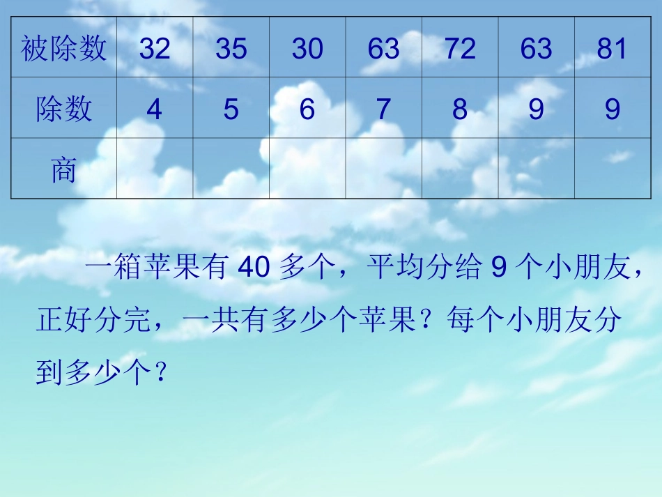 人教2011版小学数学二年级用9的乘法口诀求商-(6)_第3页