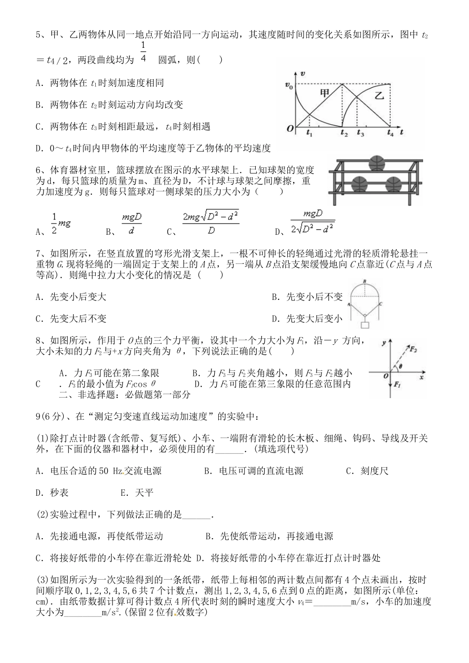 高2013周考2物理_第2页